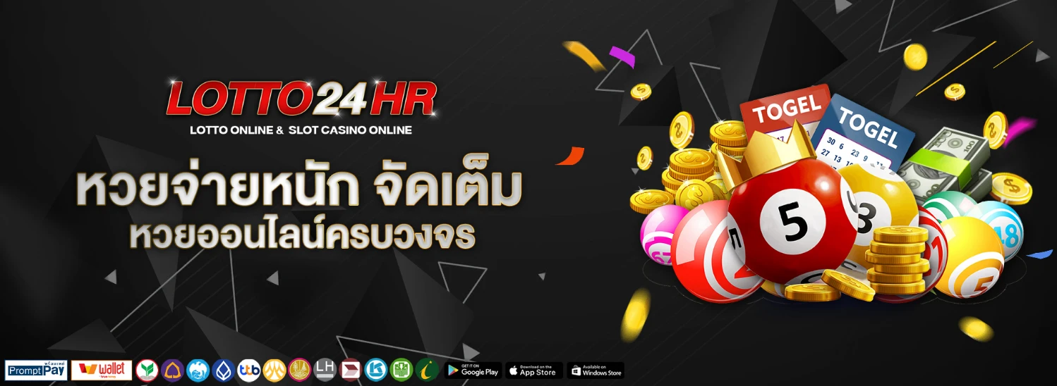 หวย24ชม